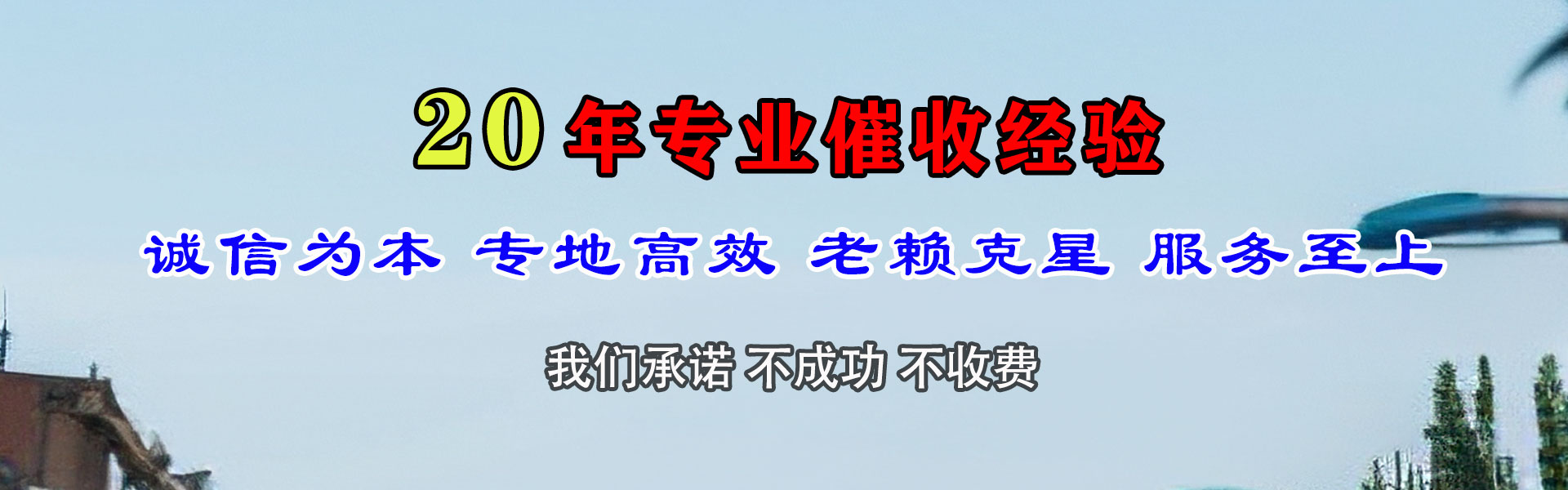 梅河口收帐公司
